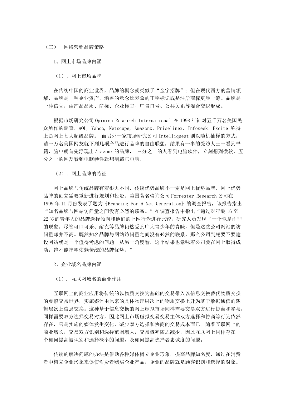 网络营销品牌策略分析报告.docx_第1页