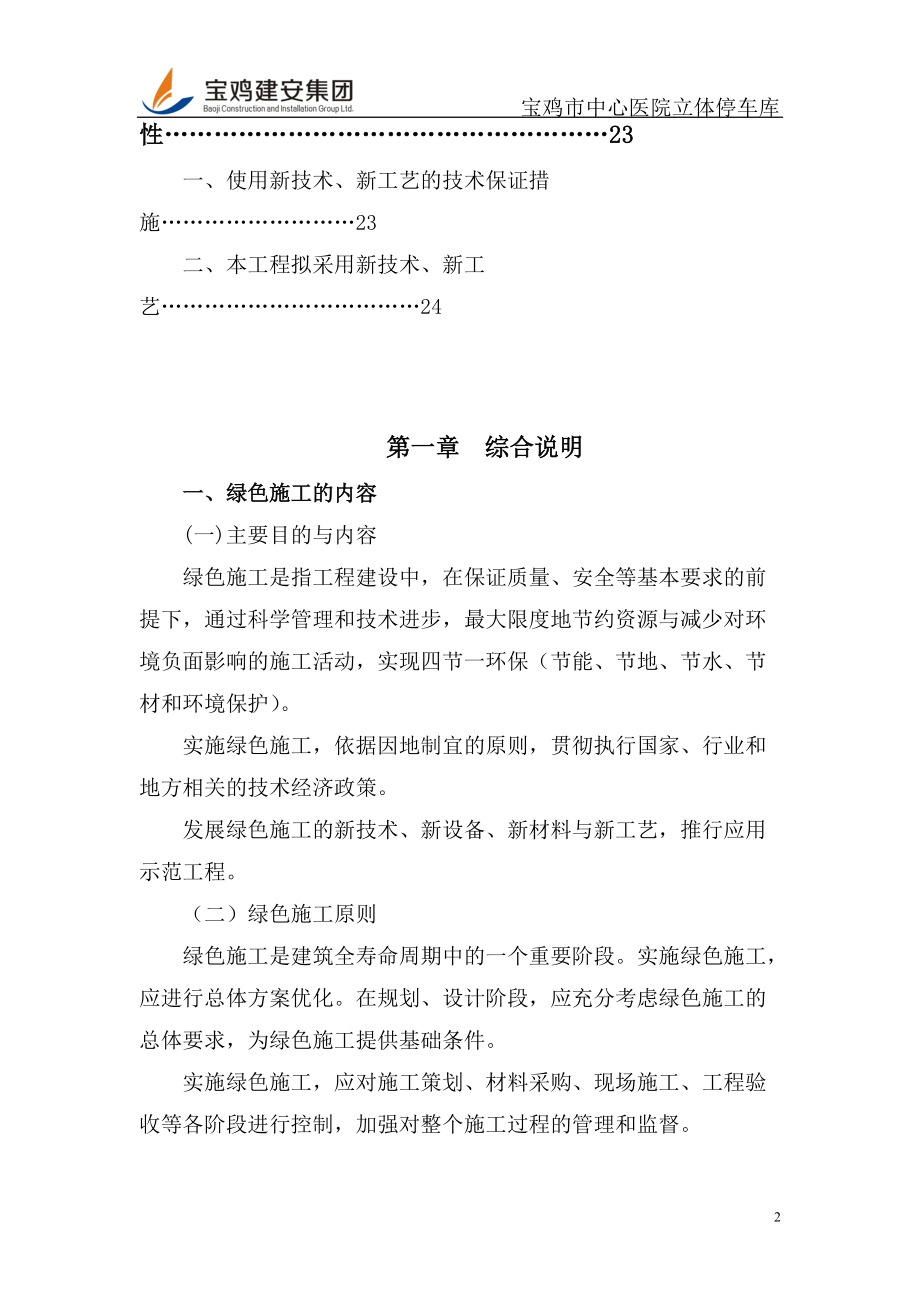 绿色施工方案（DOC37页）.docx_第3页