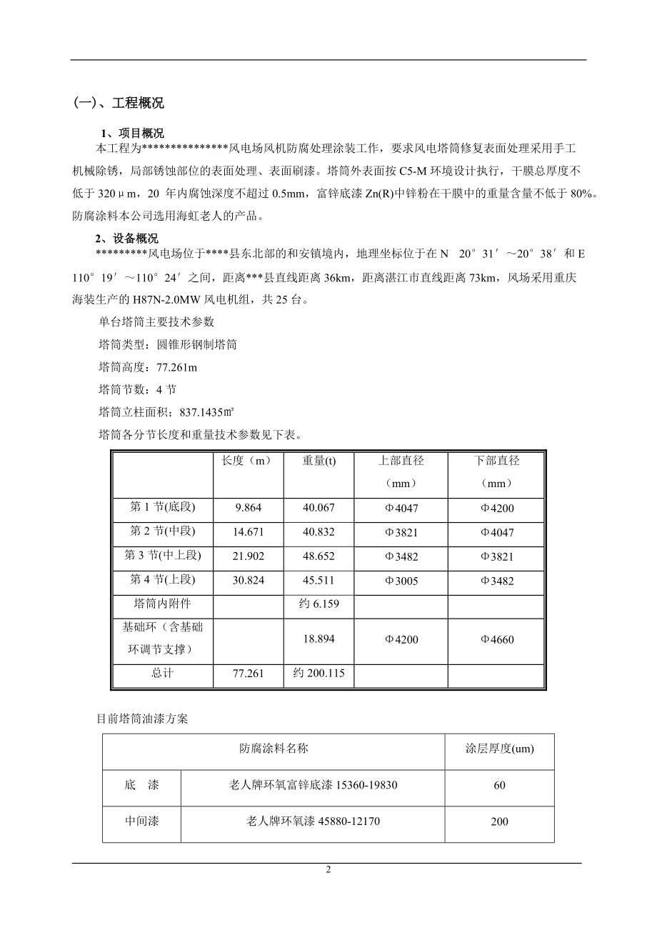 风力发电塔筒防腐施工方案（DOC71页）.docx_第2页