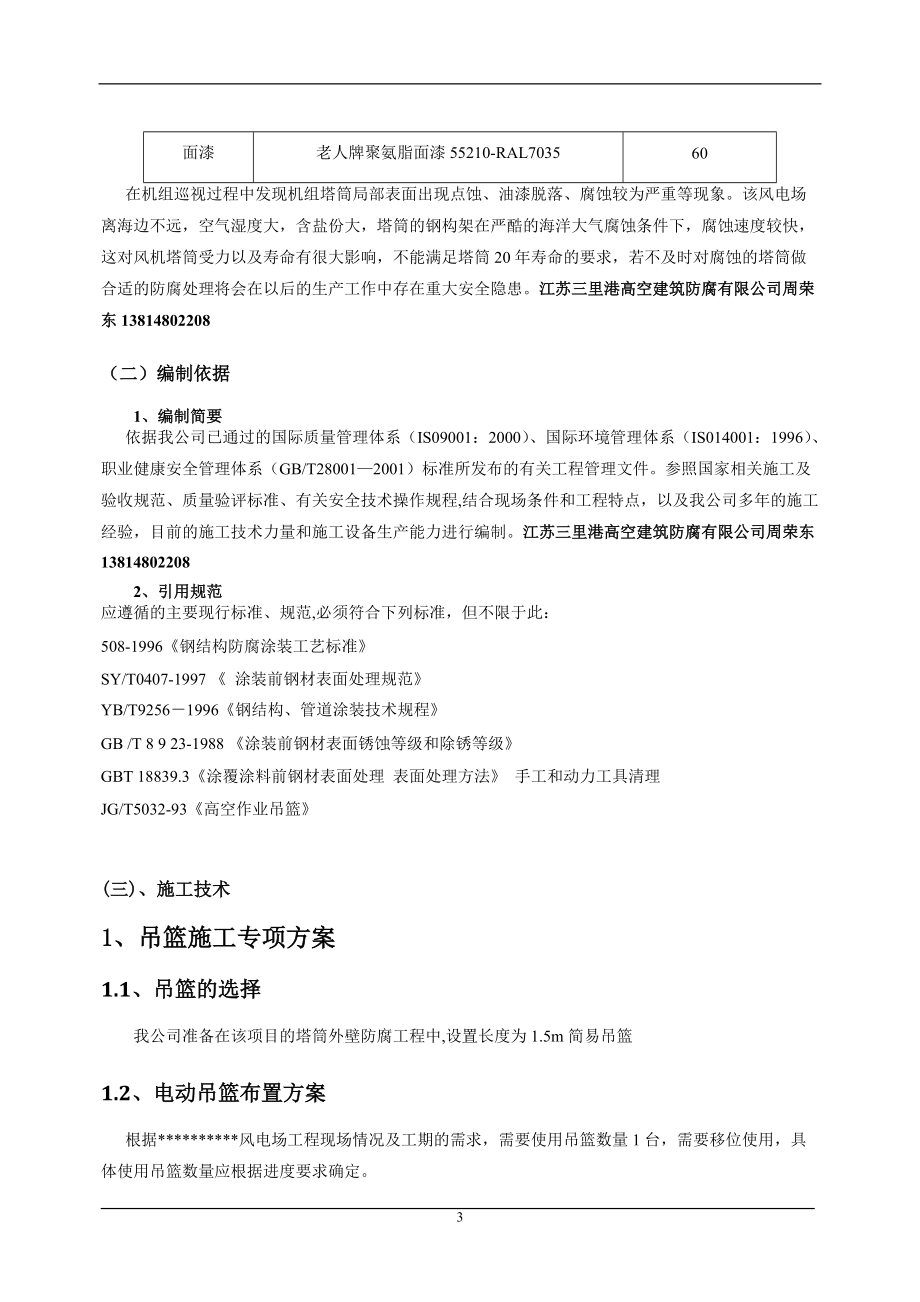 风力发电塔筒防腐施工方案（DOC71页）.docx_第3页