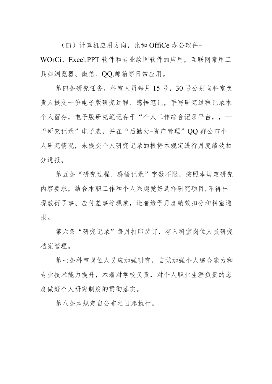 学院资产管理科岗位人员学习制度.docx_第2页