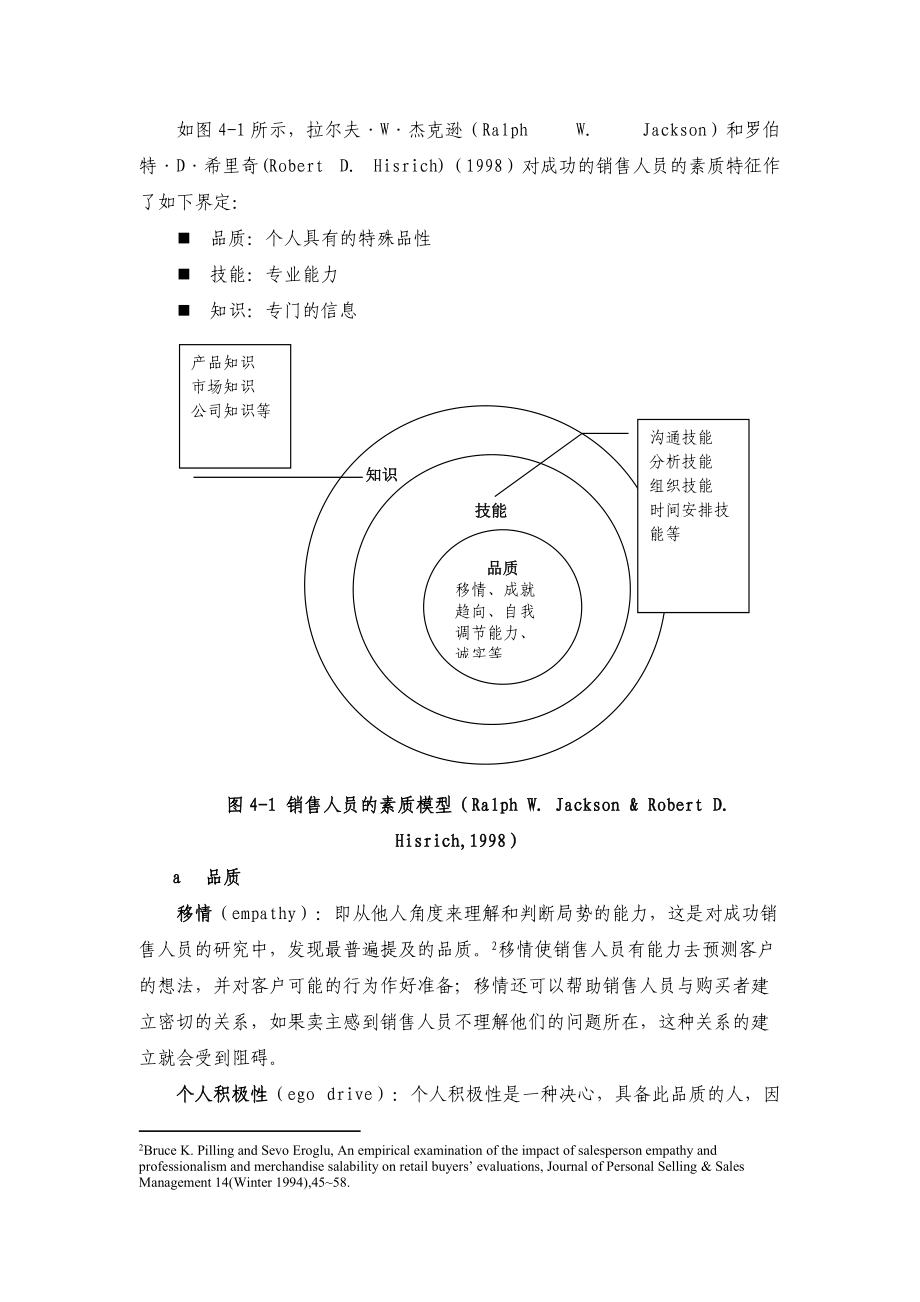 销售人员薪酬结构与薪酬设计.doc_第2页