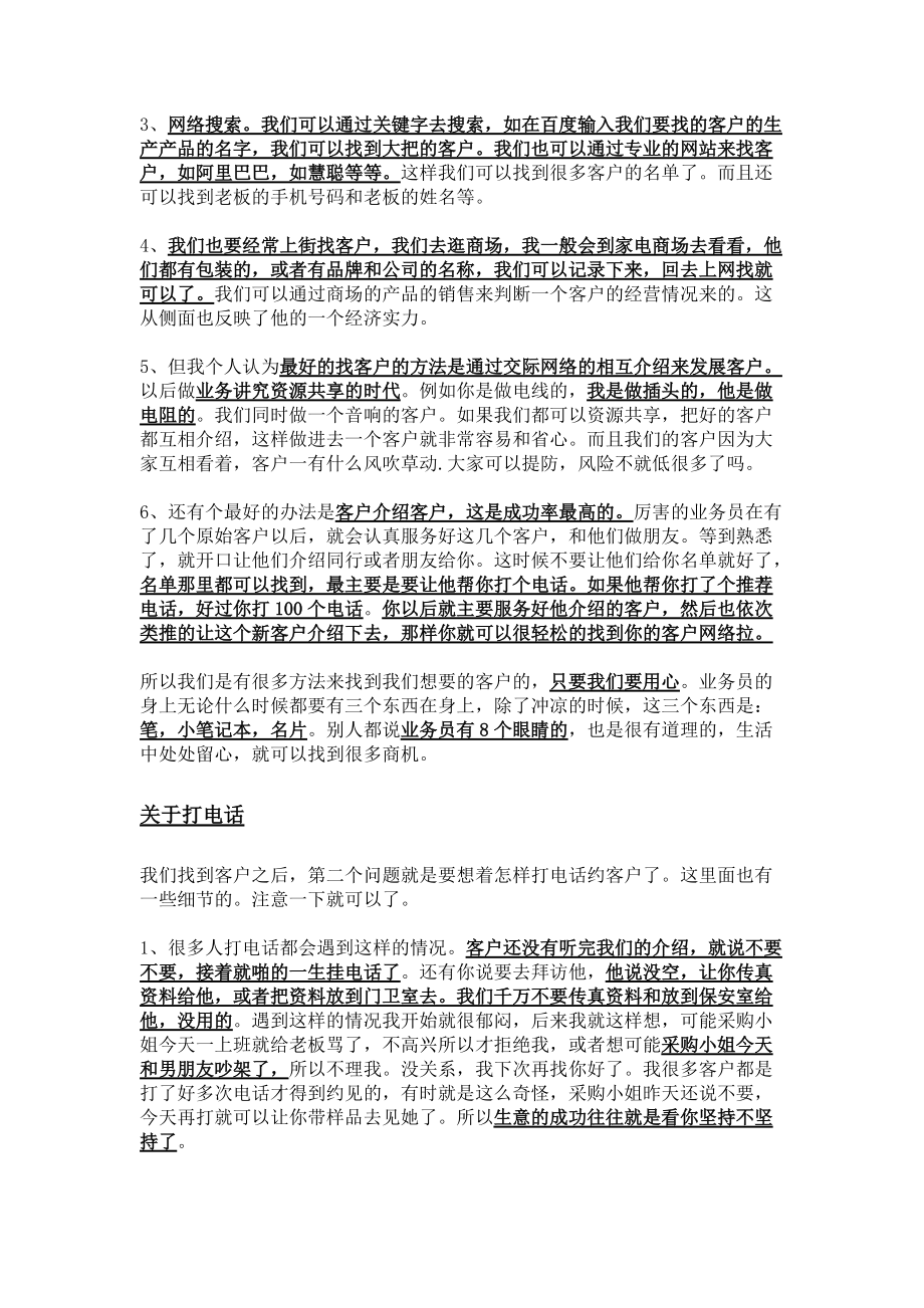 跑业务的一点心得.docx_第3页