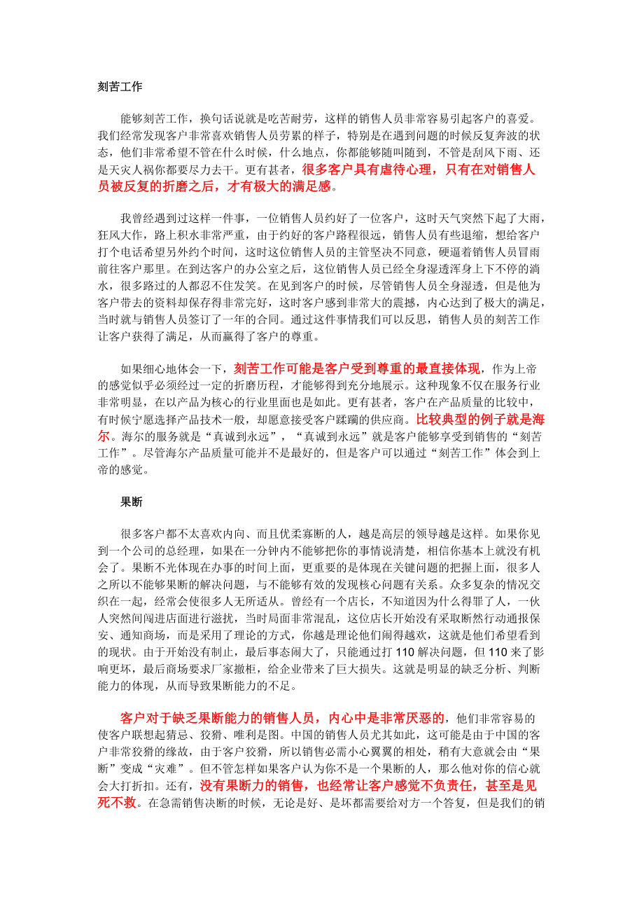 谈客户眼中的优秀销售人员.docx_第2页