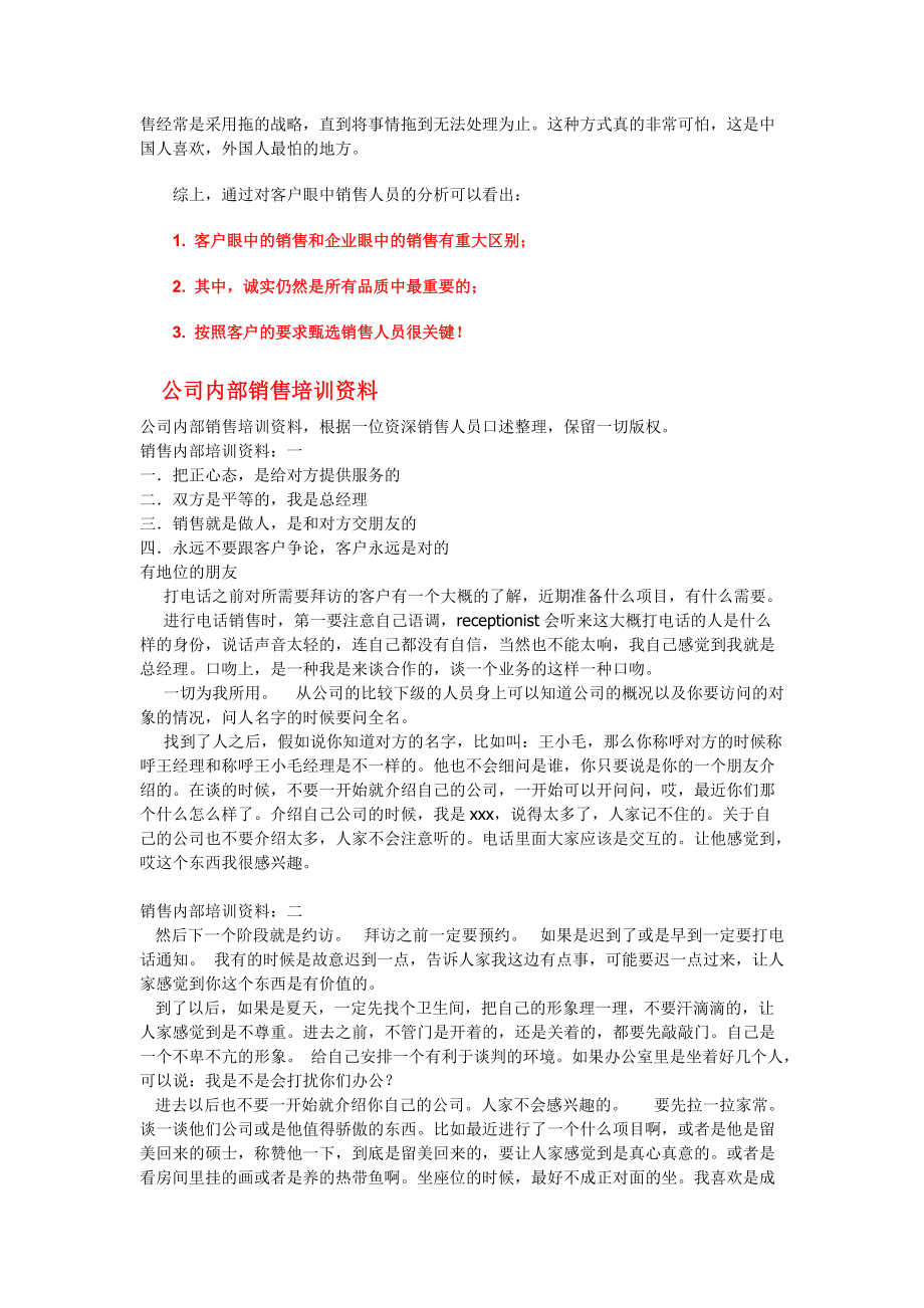 谈客户眼中的优秀销售人员.docx_第3页