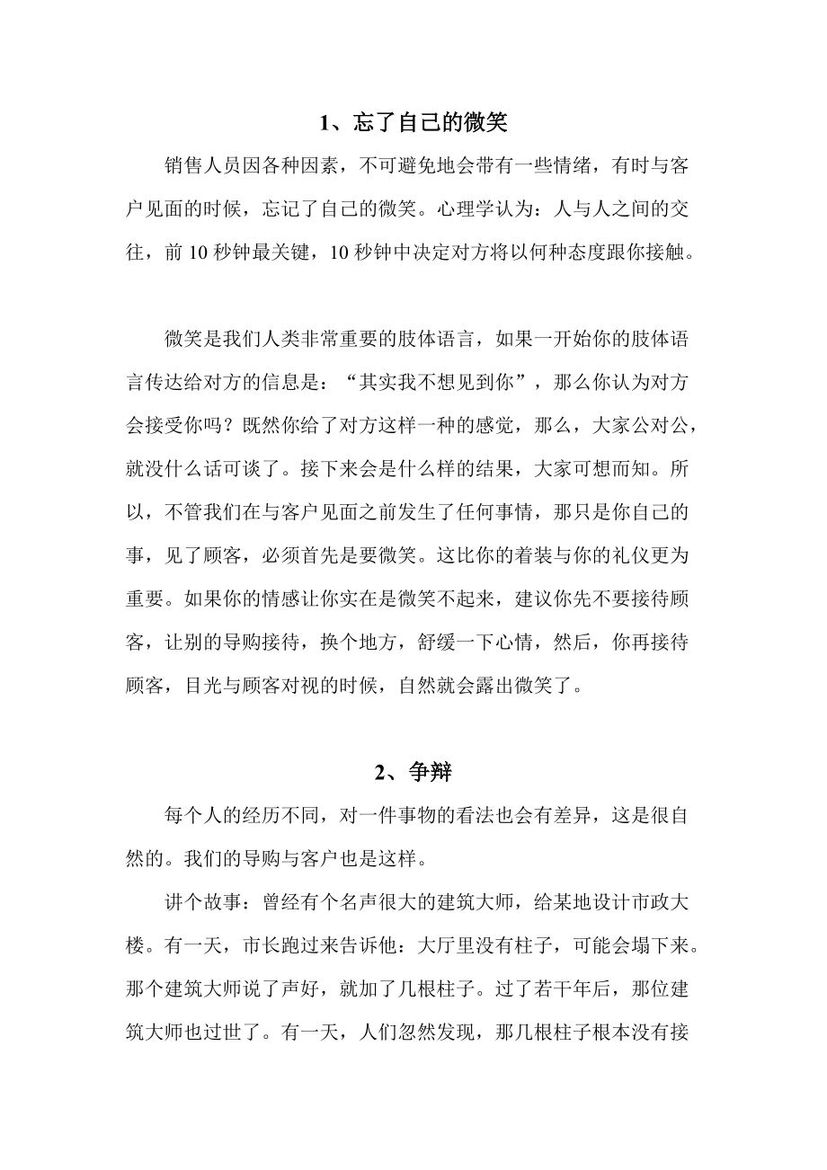 试谈销售人员常犯的九种错误.docx_第2页