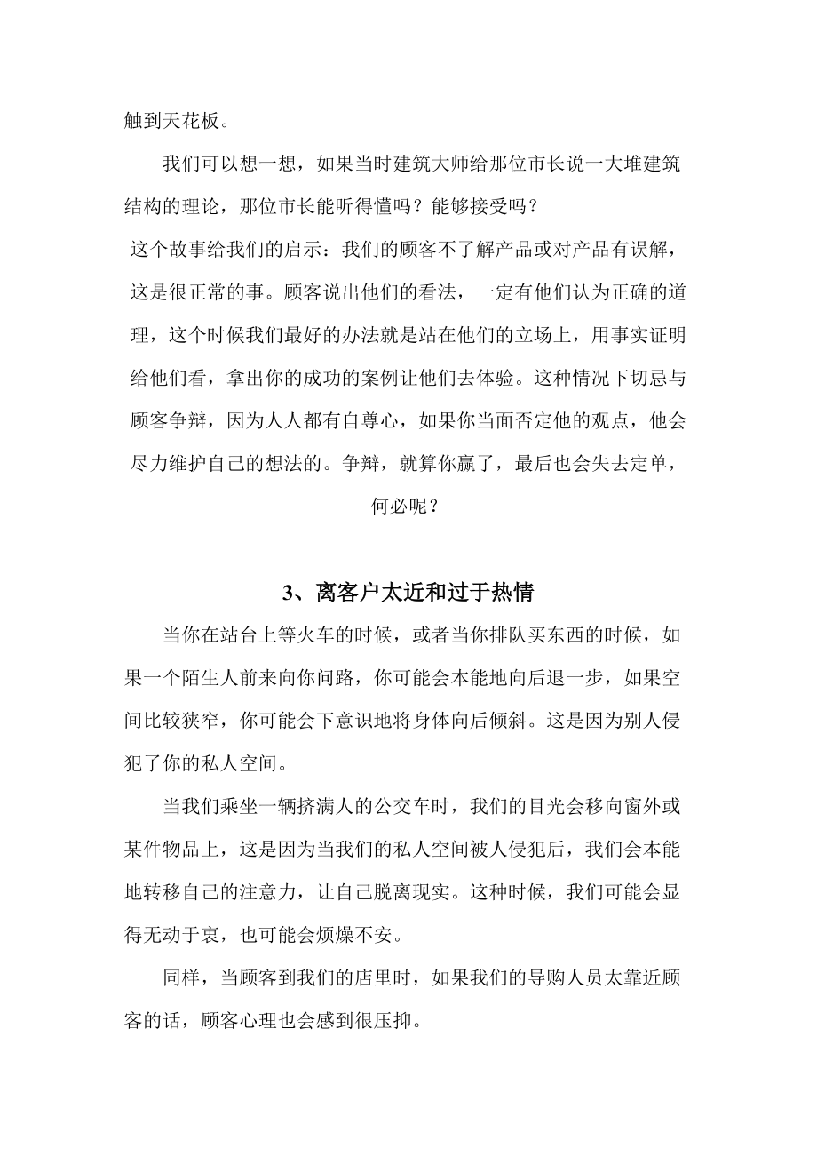 试谈销售人员常犯的九种错误.docx_第3页