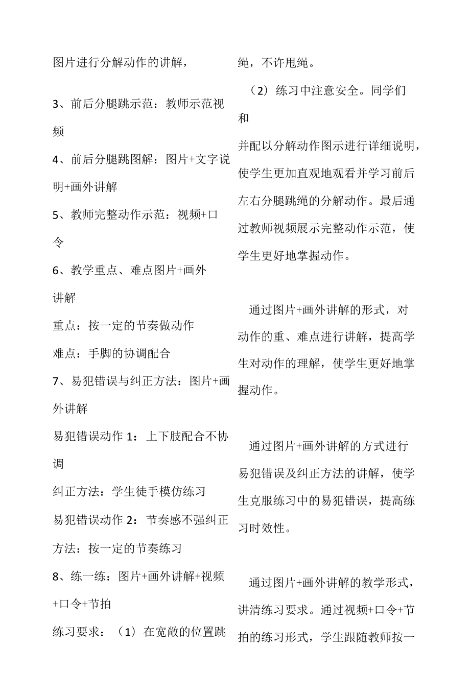 小学体育微课设计方案前后左右分腿跳绳.docx_第3页