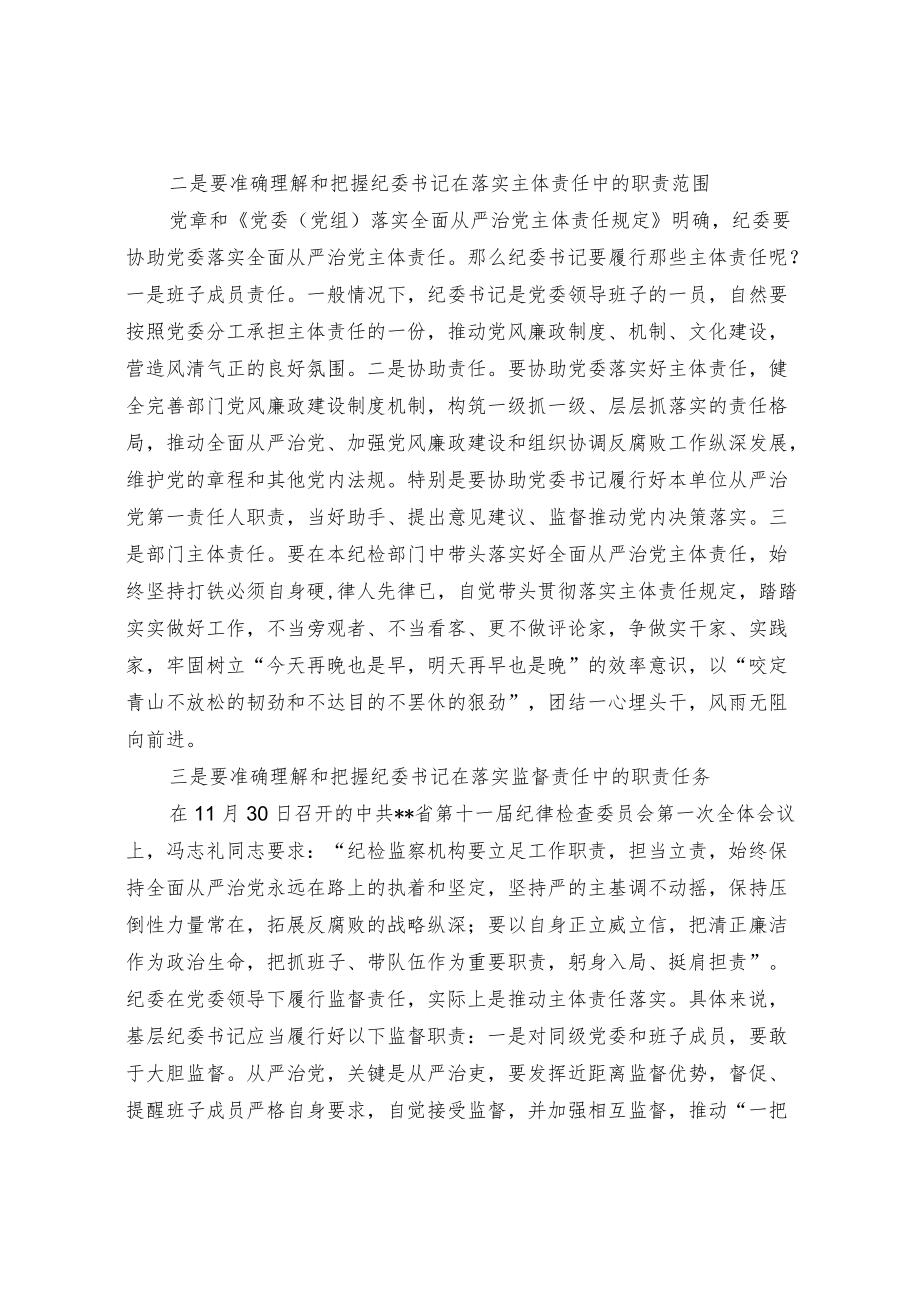 对推动落实党风廉政建设两个责任的几点思考.docx_第2页