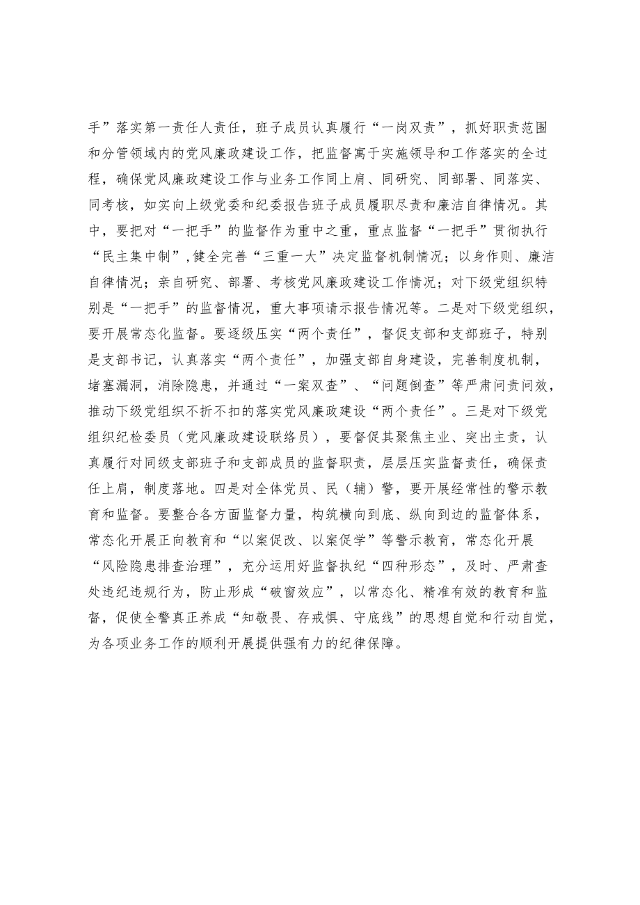 对推动落实党风廉政建设两个责任的几点思考.docx_第3页