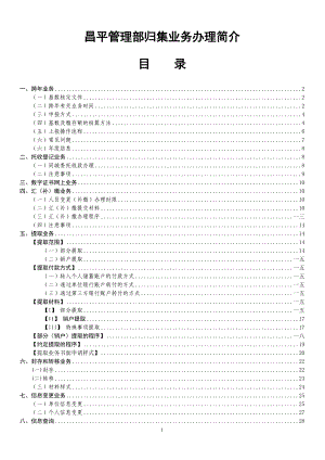 管理部归集业务办理简介.docx