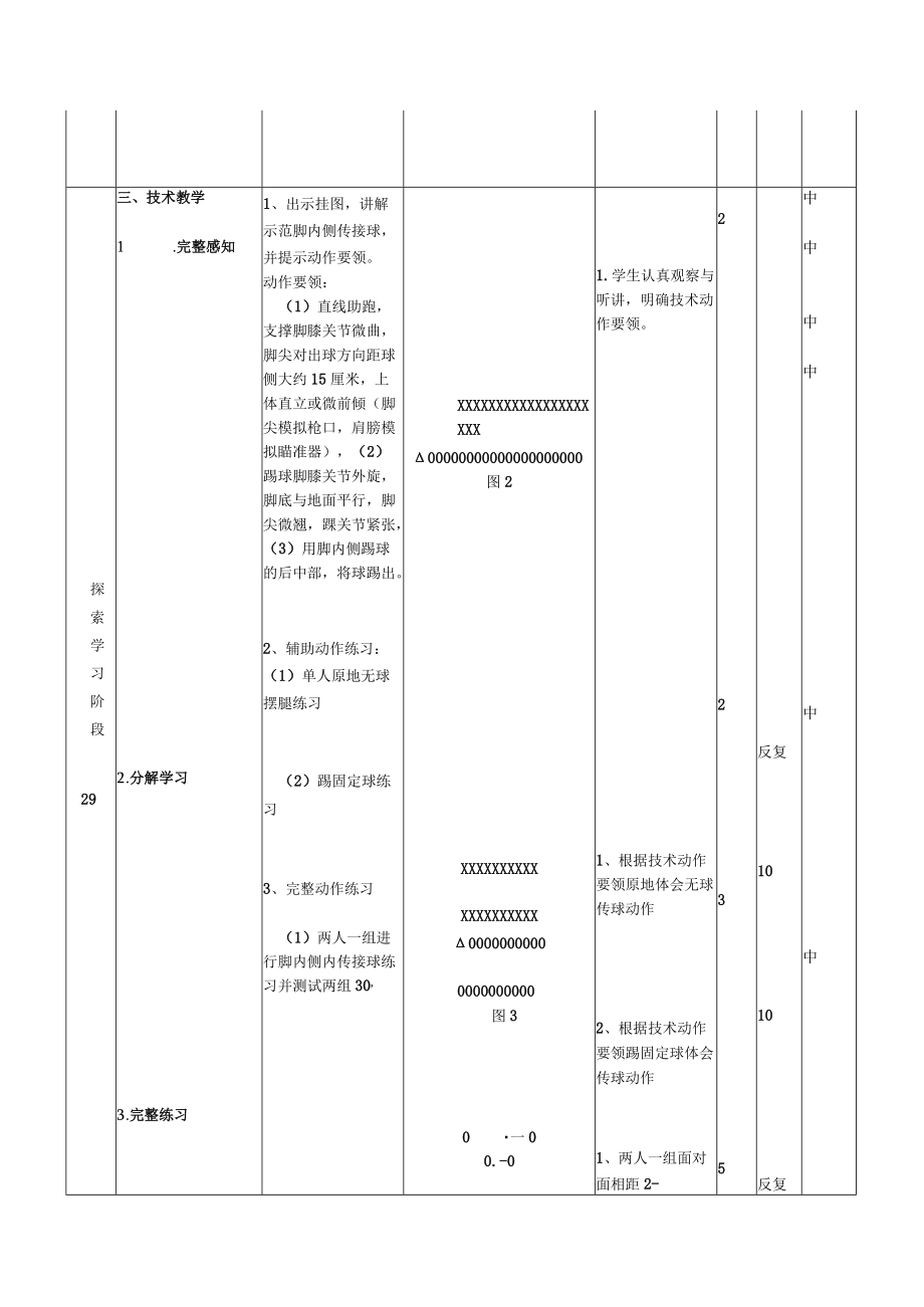 小学三年级足球教学设计脚内侧传接球.docx_第3页