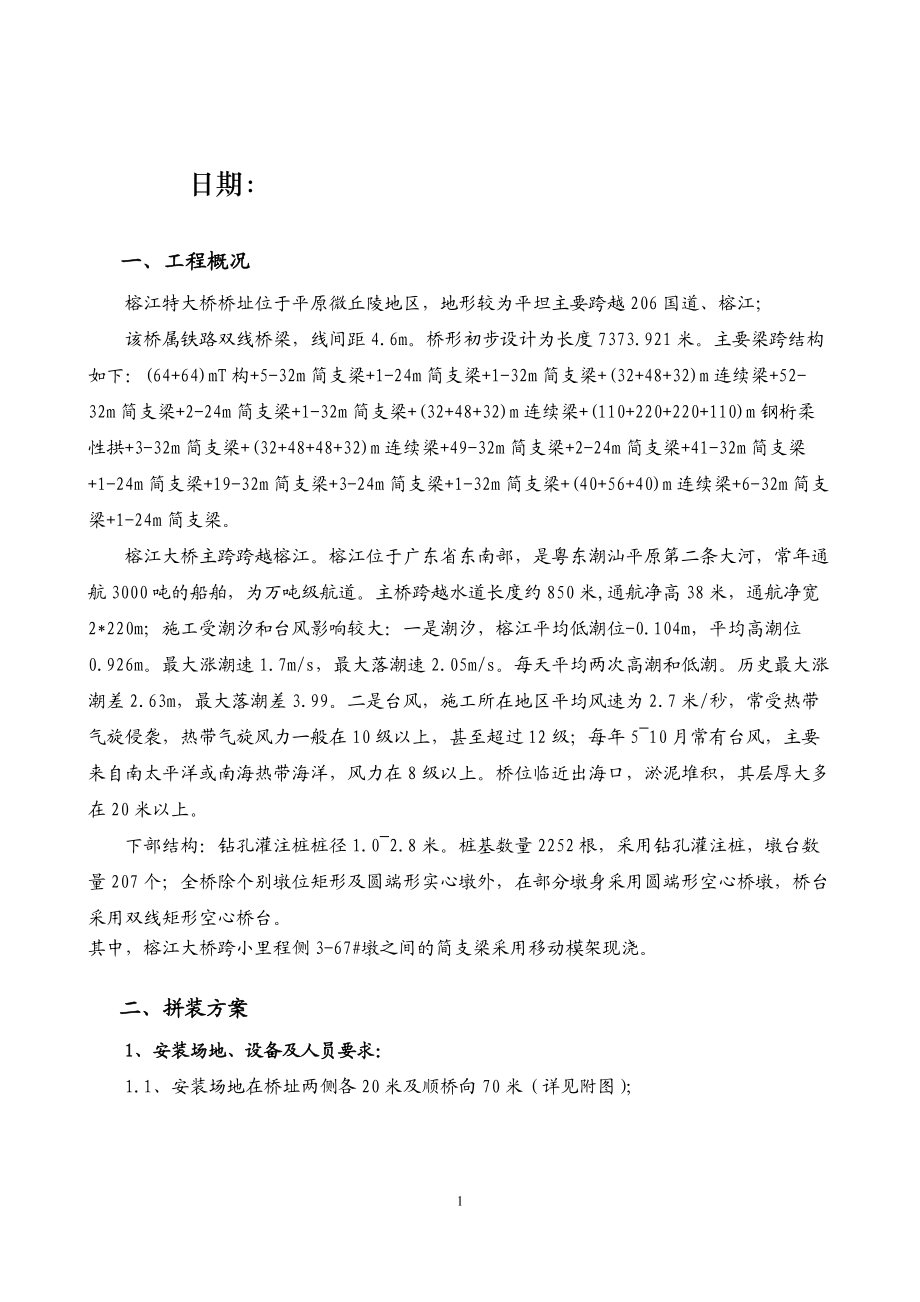 移动模架专项施工方案.docx_第2页