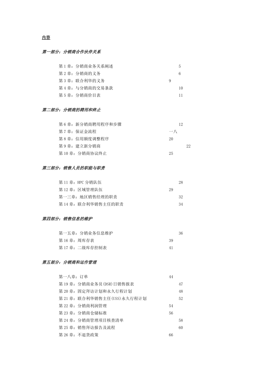 联合利华销售运作手册.docx_第3页