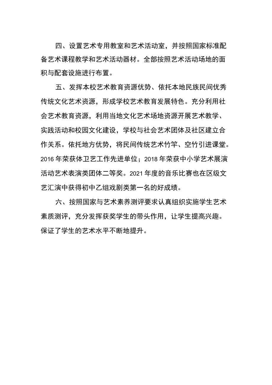 实验中学艺术教育发展年度报告.docx_第2页