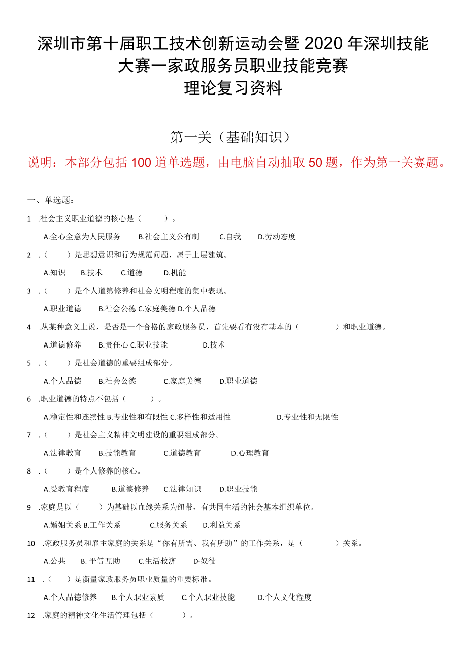 家政服务员职业技能竞赛理论复习资料.docx_第1页