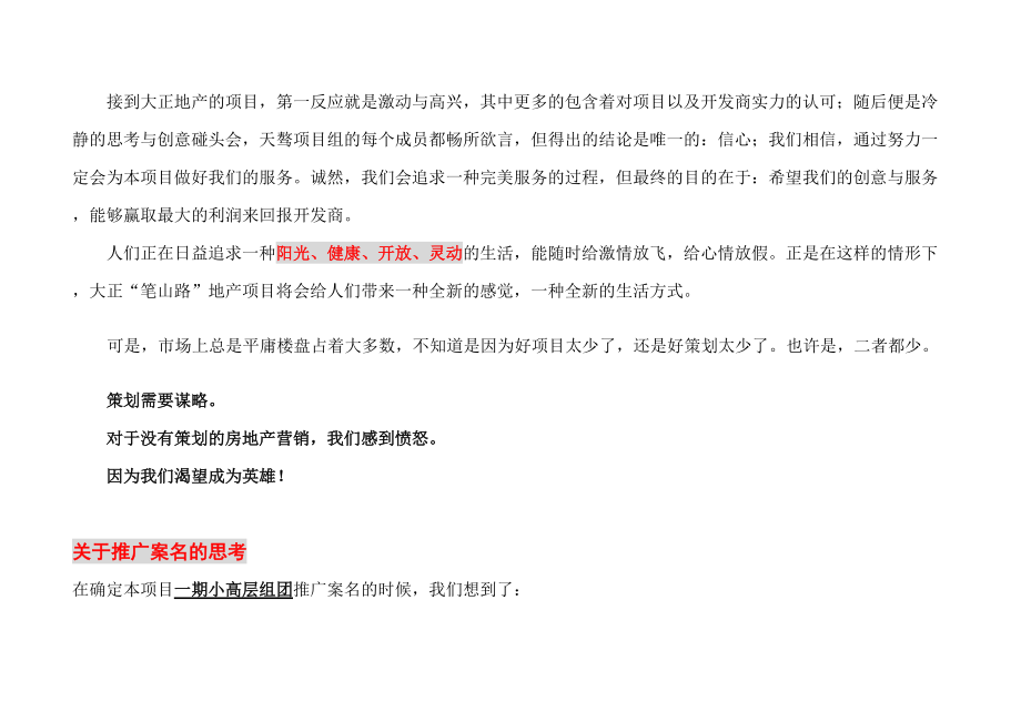 雨曦城（一期）苹果社区小小家营销执行策略.（草案）.docx_第3页