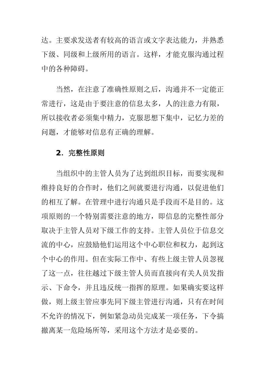 销售经理信息沟通讲义.docx_第3页