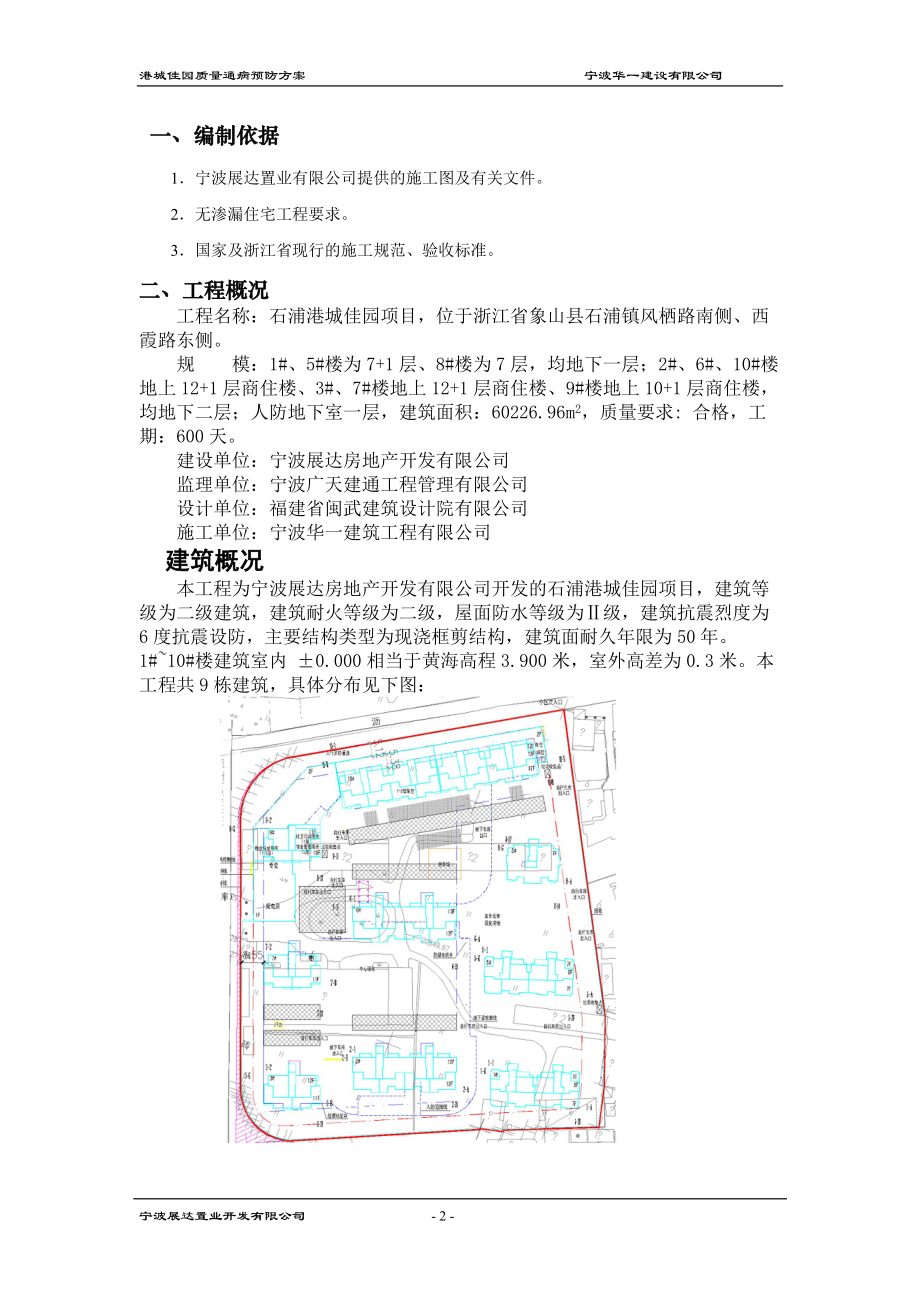 港城佳园防渗漏施工方案(1).docx_第2页