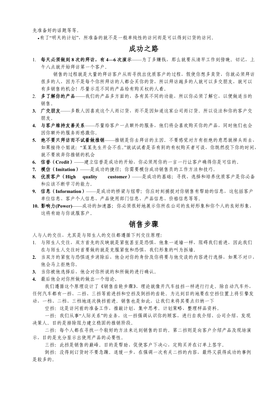 销售齿轮步骤简介.docx_第2页