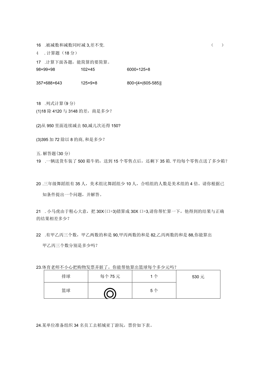 小学教育集团四年级暑假作业练习题.docx_第2页