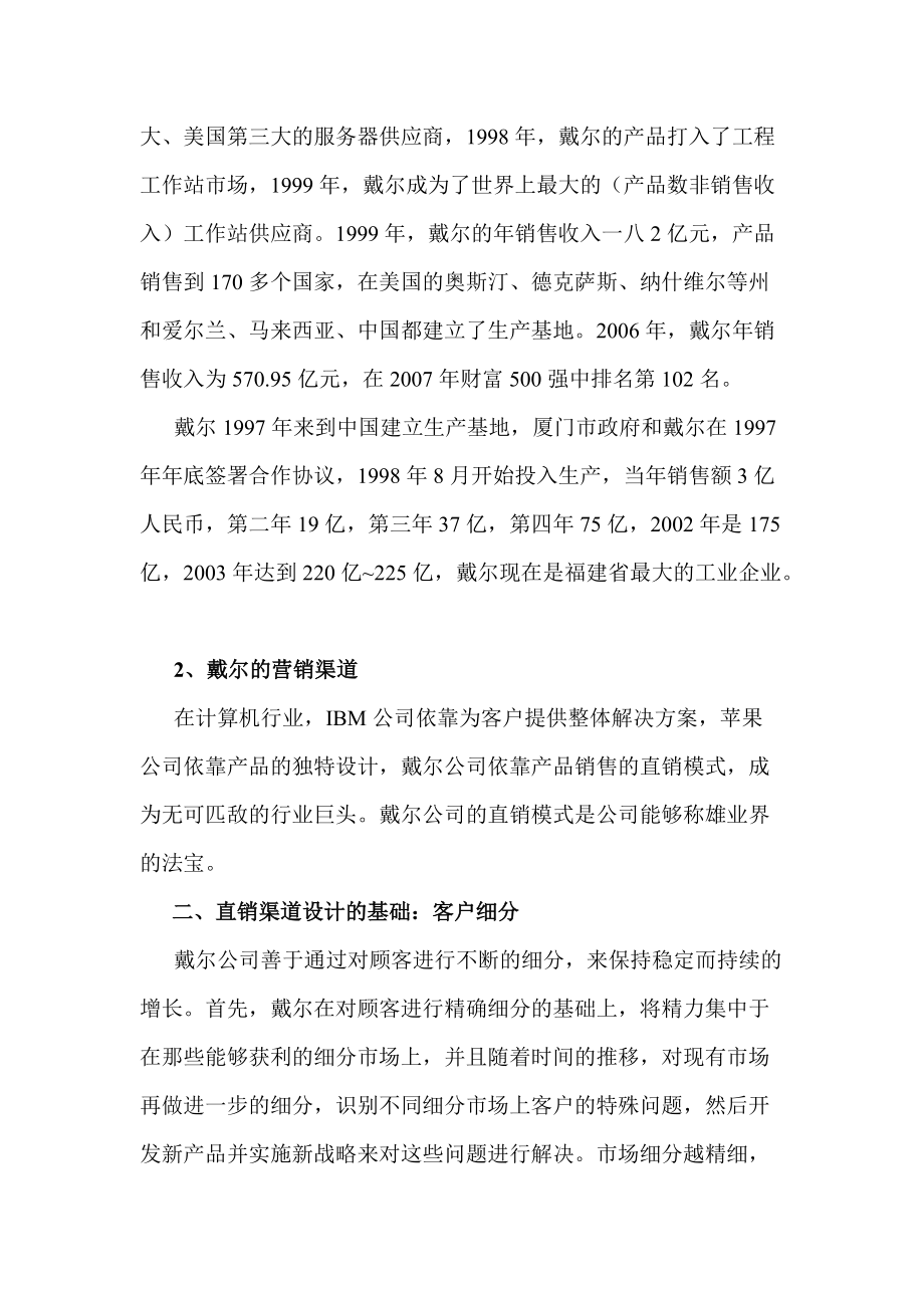 试论戴尔公司直销渠道的设计.docx_第2页