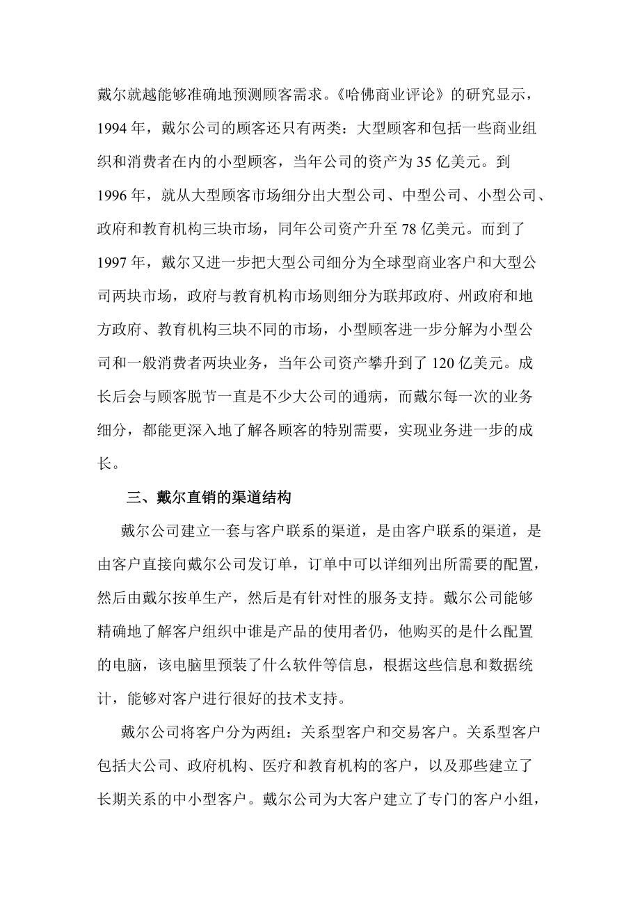 试论戴尔公司直销渠道的设计.docx_第3页