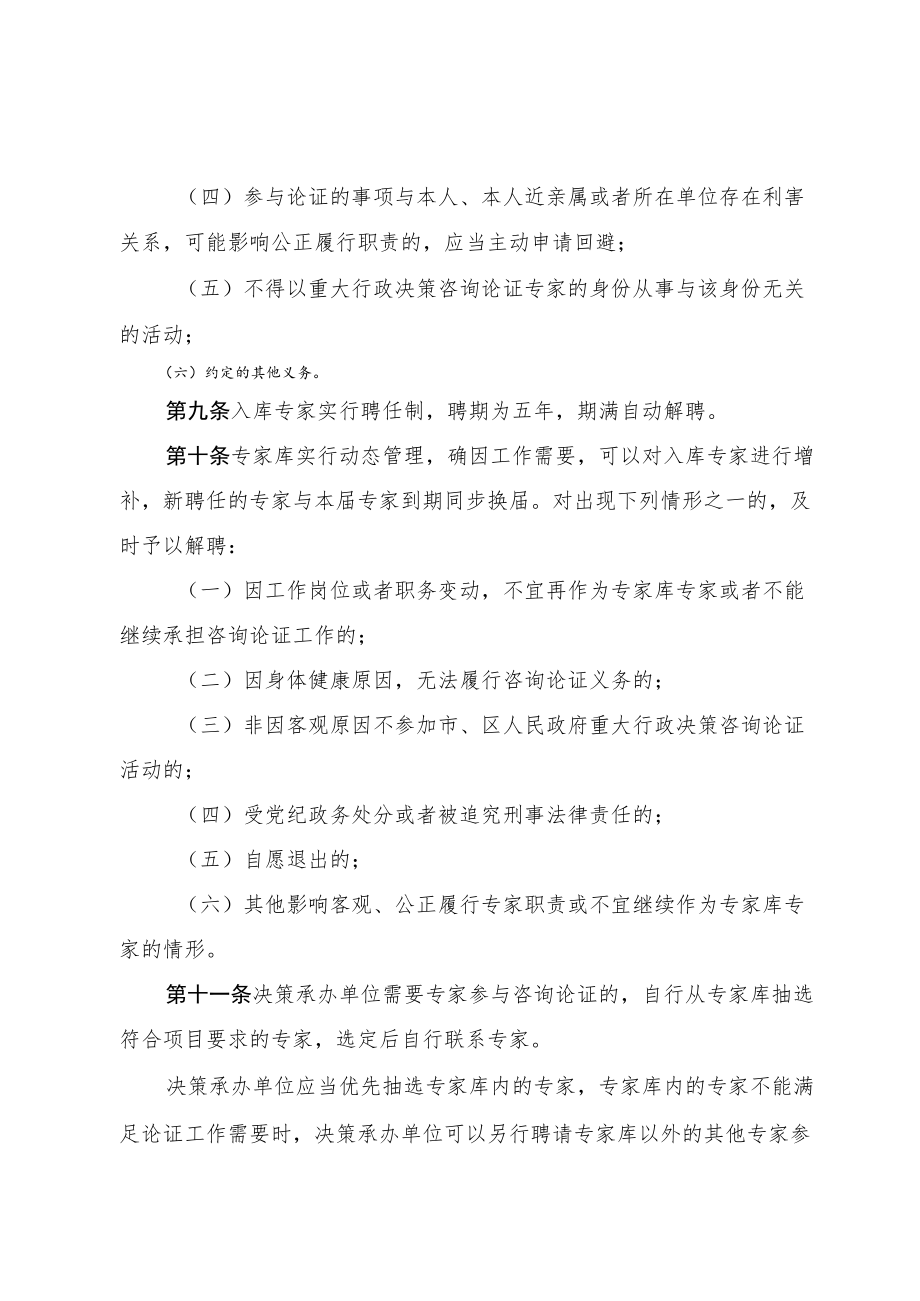 天津市重大行政决策专家库工作规则.docx_第3页