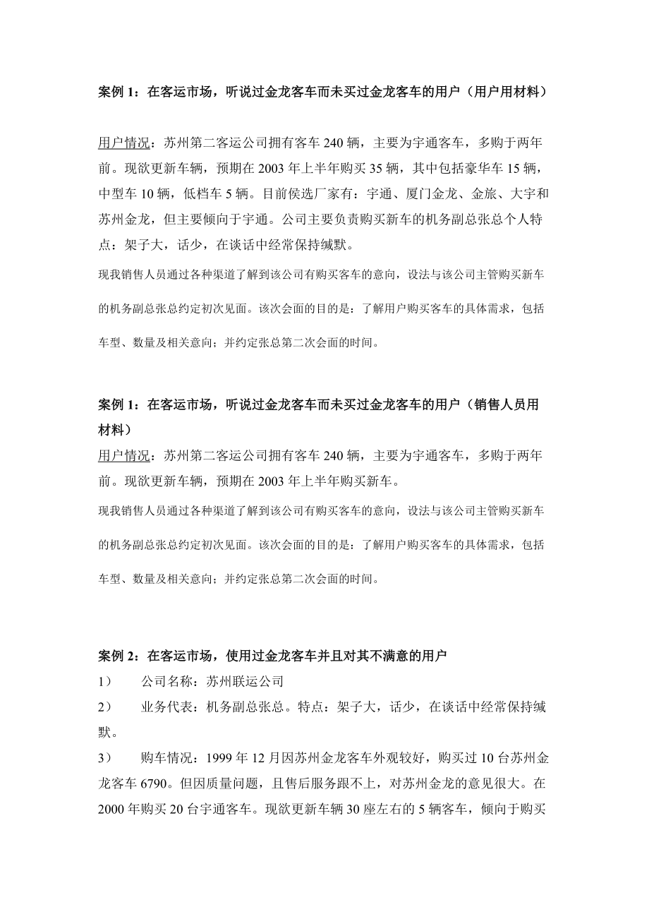 销售技巧培训案例苏州金龙培训.docx_第3页