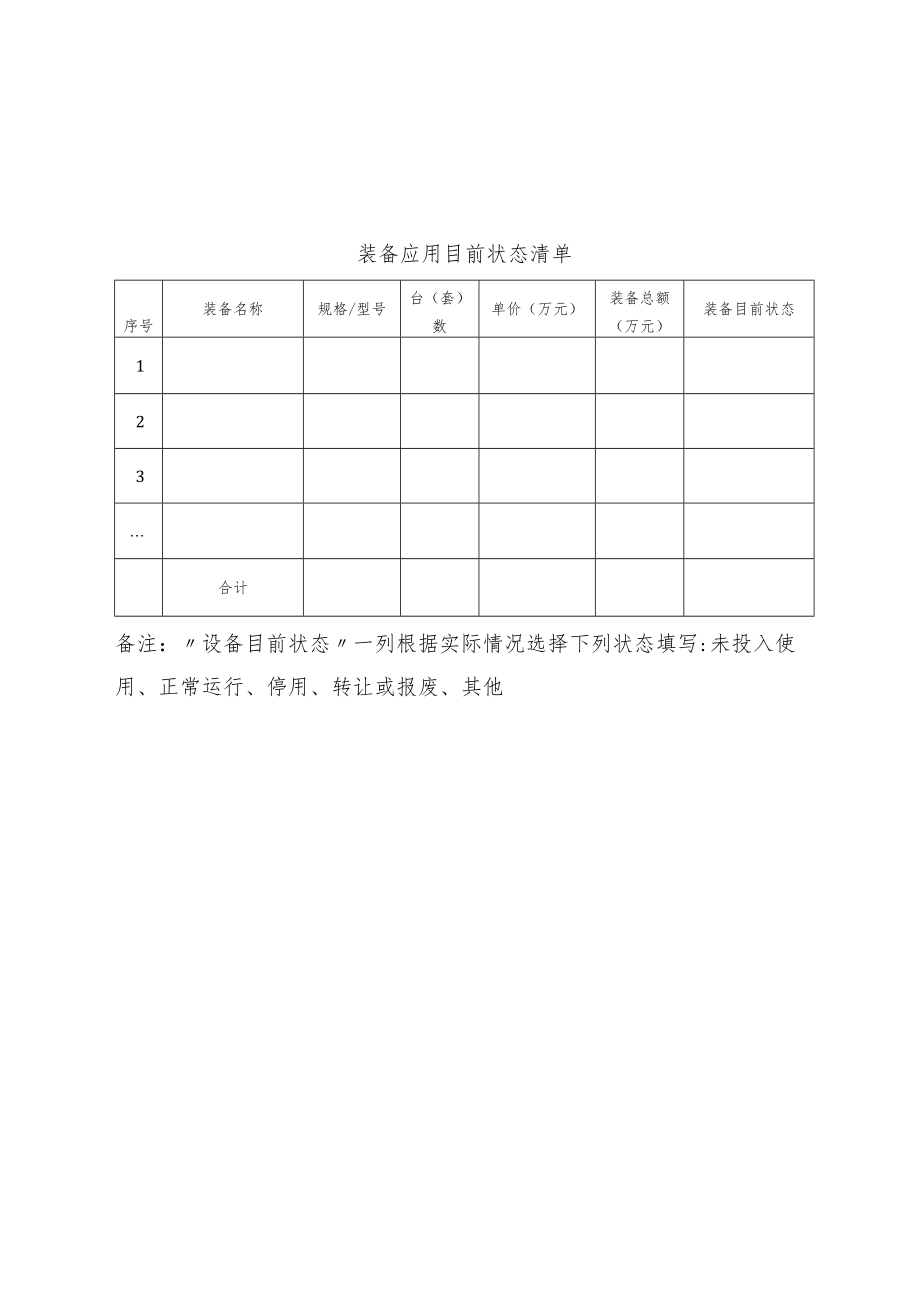 天津市智能制造专项机器人产业发展壮大项目验收材料.docx_第2页