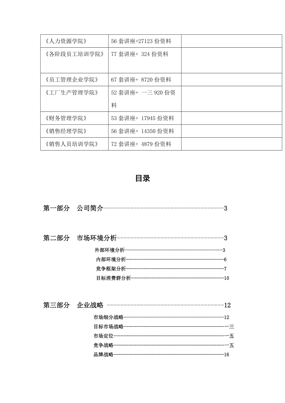 雀巢公司营销综合分析.docx_第2页