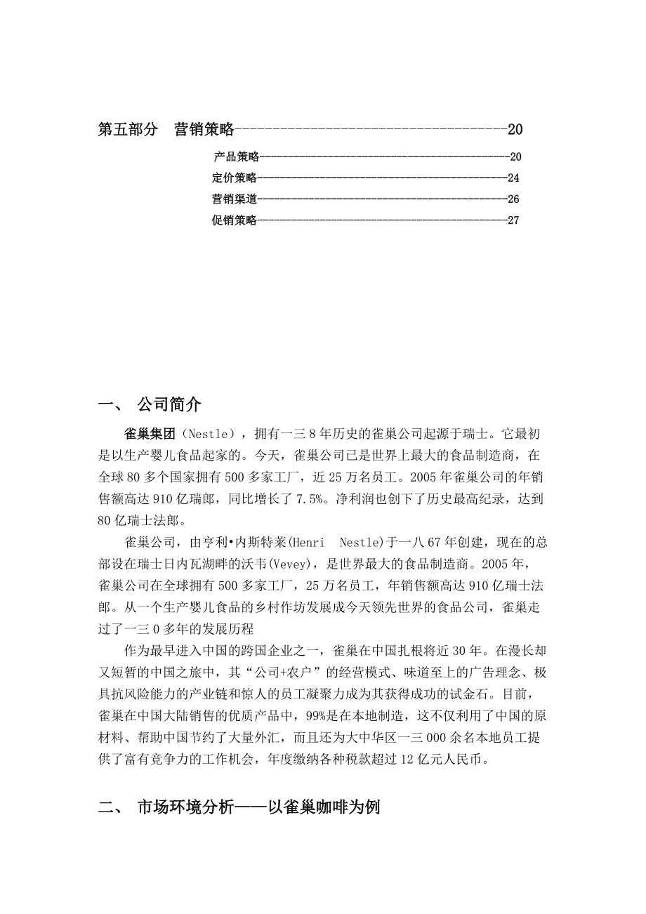 雀巢公司营销综合分析.docx_第3页