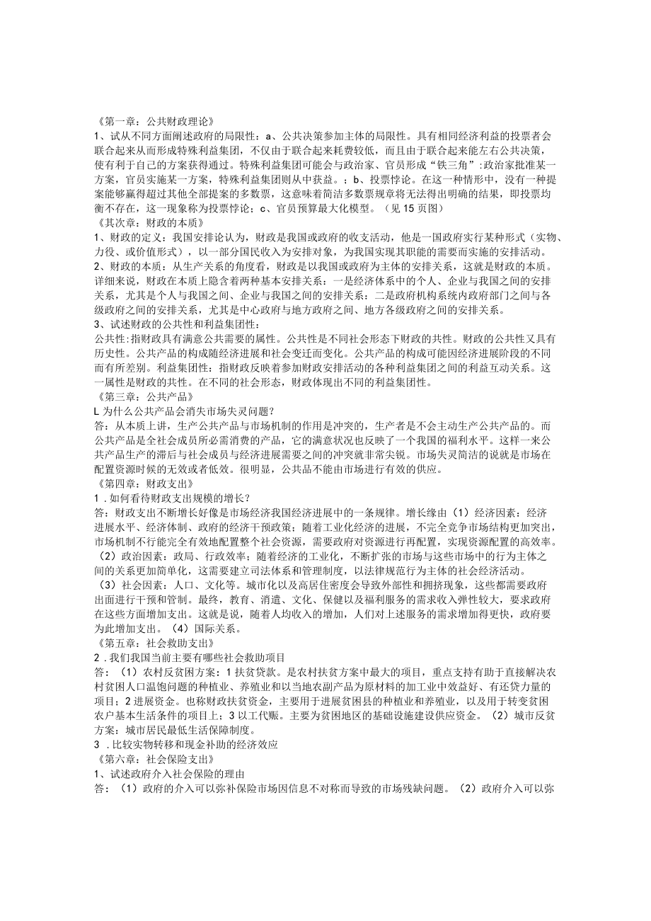 大二财政学复习重点.docx_第1页