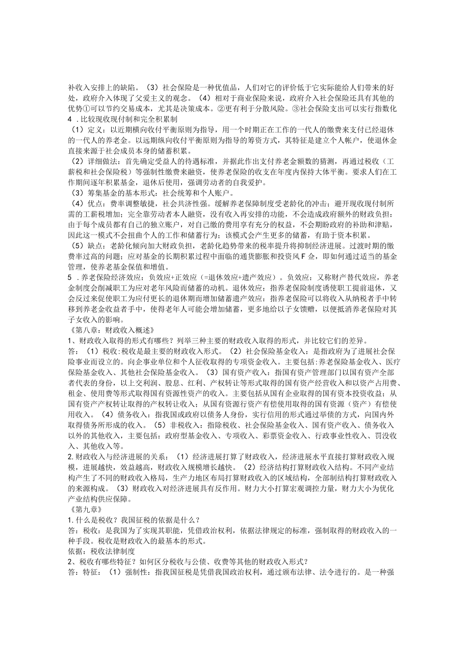 大二财政学复习重点.docx_第2页