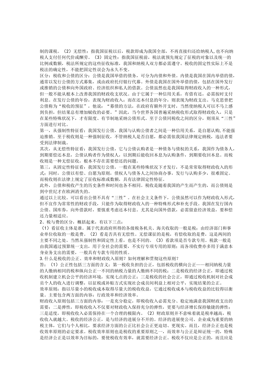 大二财政学复习重点.docx_第3页