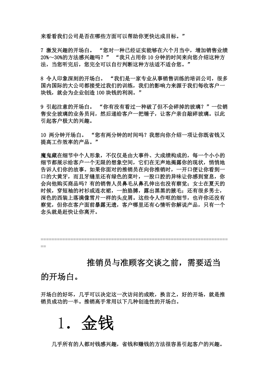 营销话术之开场白.docx_第2页