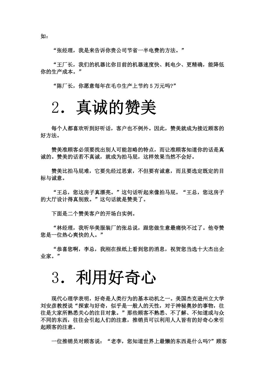 营销话术之开场白.docx_第3页