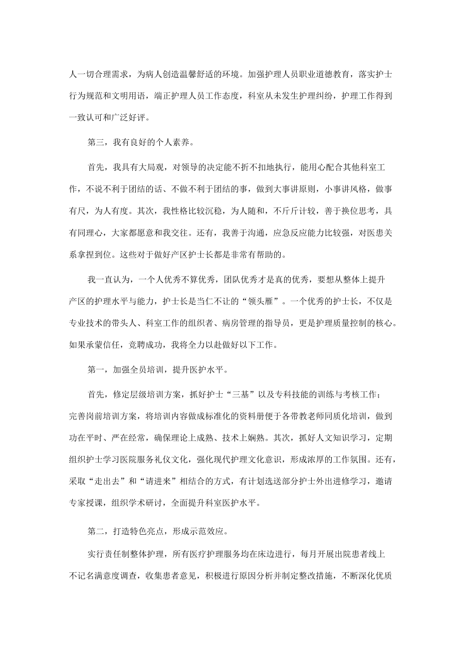 唯爱与责任不可辜负——产区护士长竞聘演讲.docx_第2页