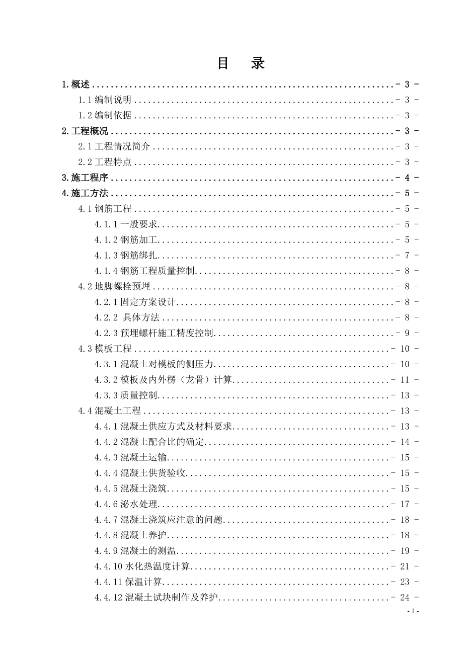 钢筋混凝土基础施工方案.docx_第2页