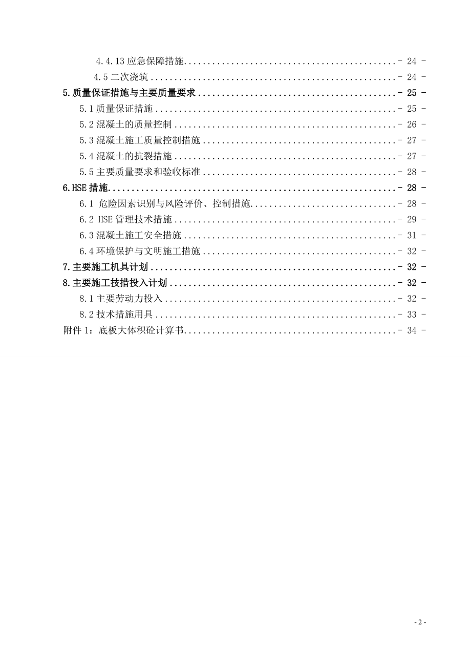 钢筋混凝土基础施工方案.docx_第3页