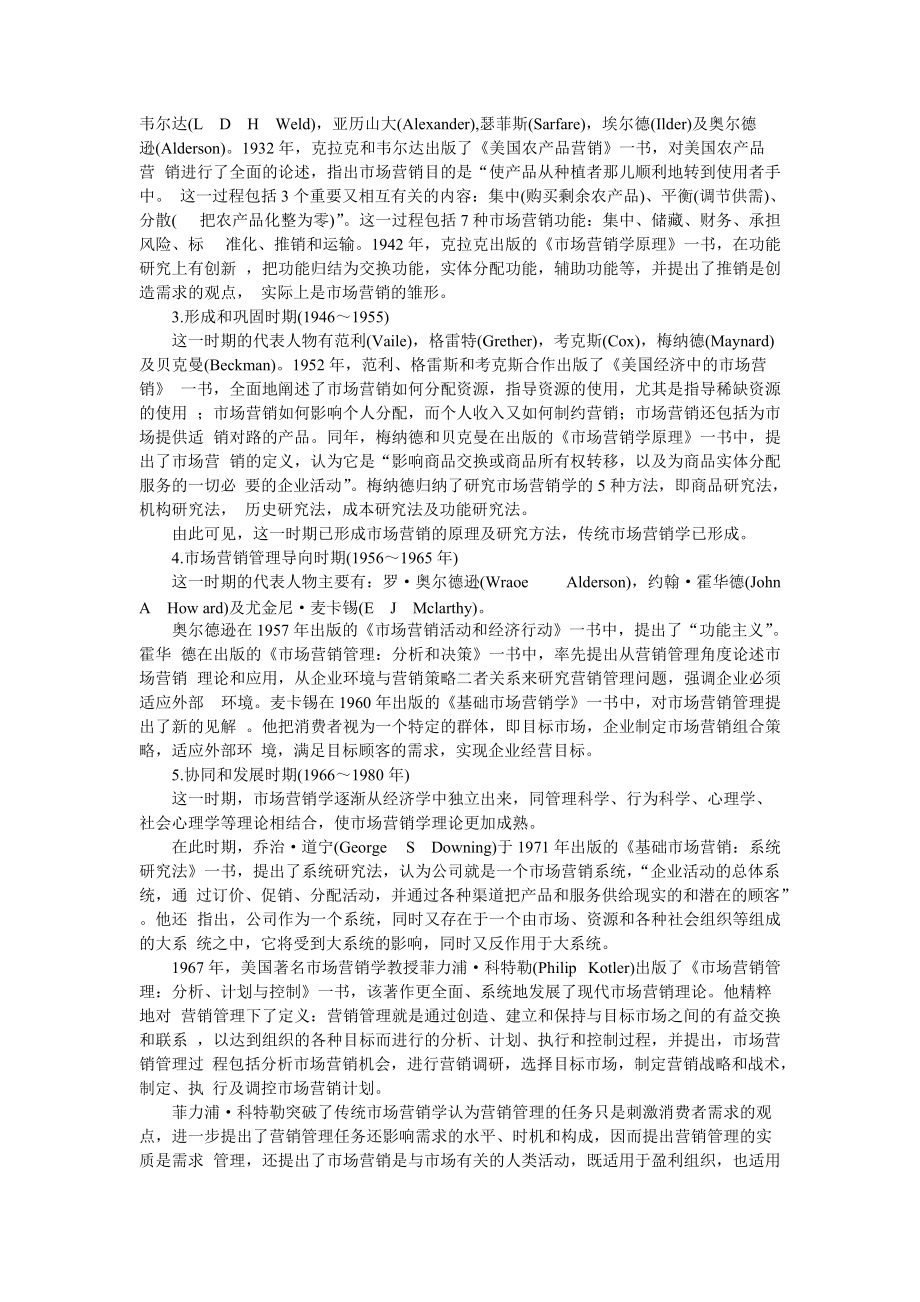 营销学理论知识概述.docx_第3页