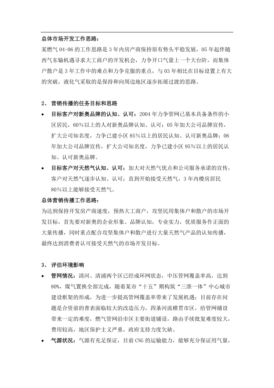 燃气整合营销传播方案.docx_第2页