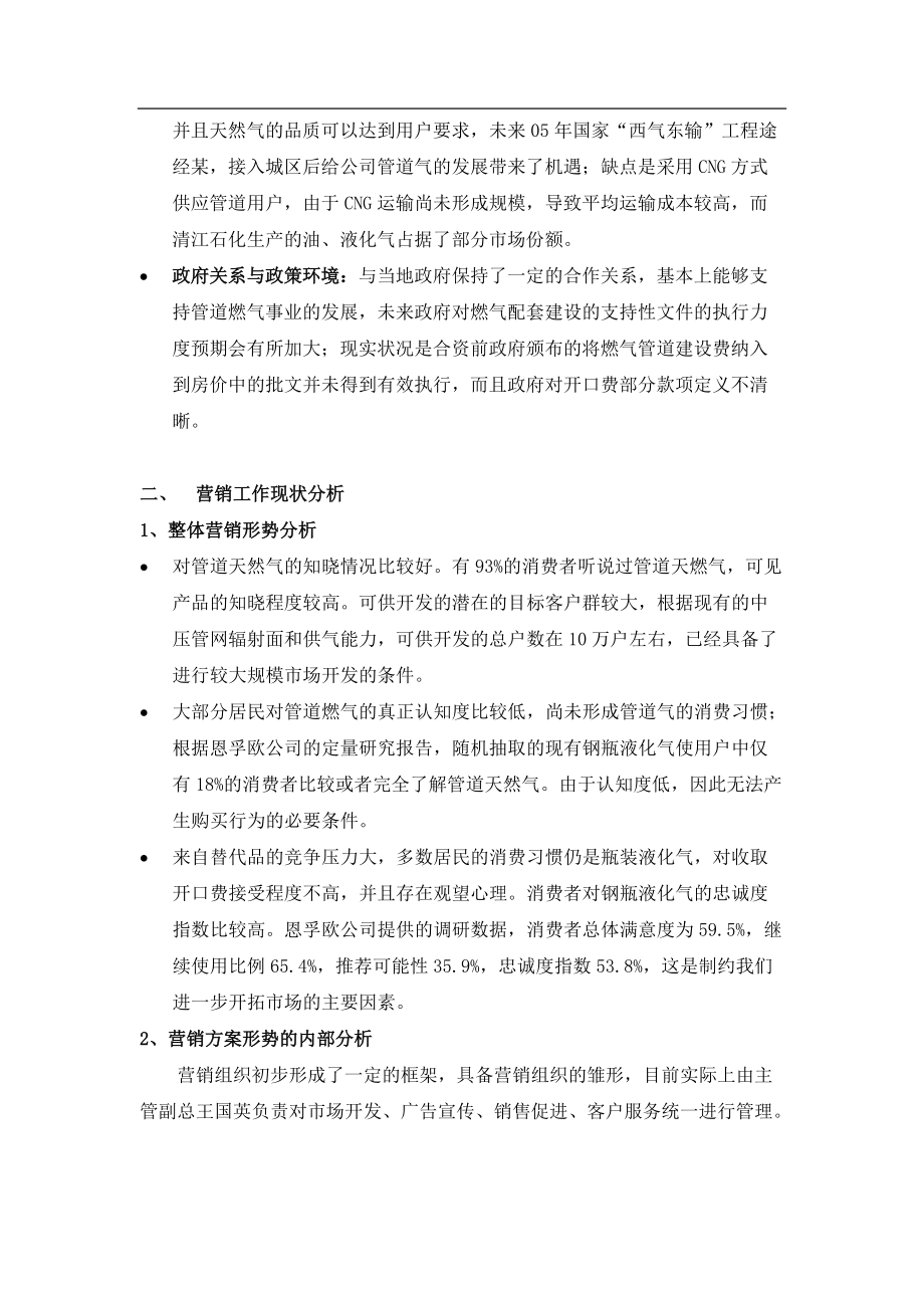 燃气整合营销传播方案.docx_第3页