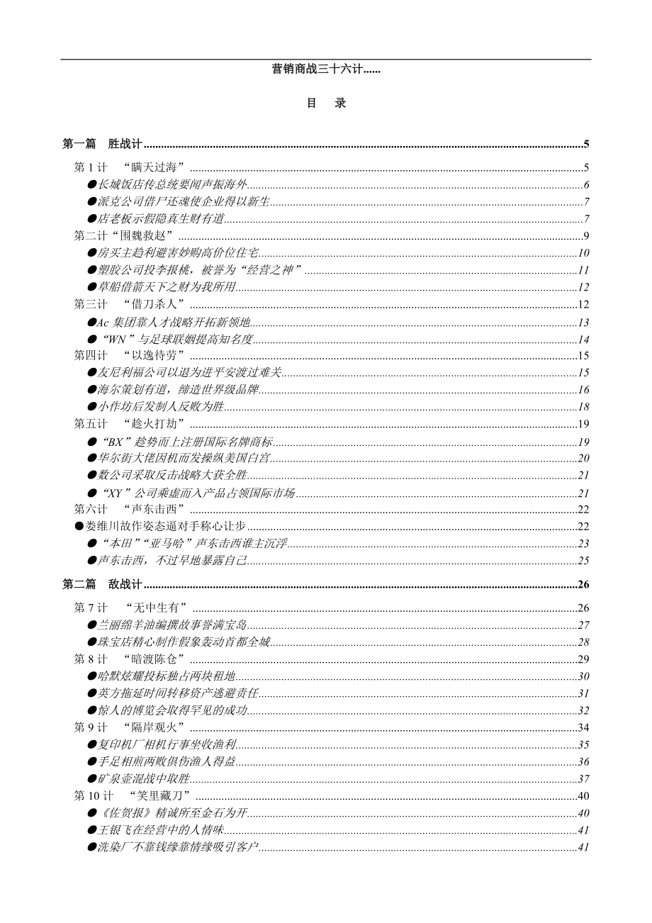 营销商战的三十六计_2.docx_第1页