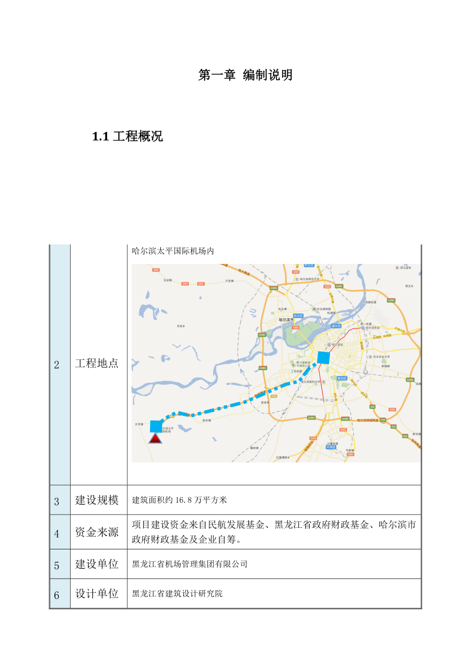 钢结构专项施工方案定稿.docx_第3页