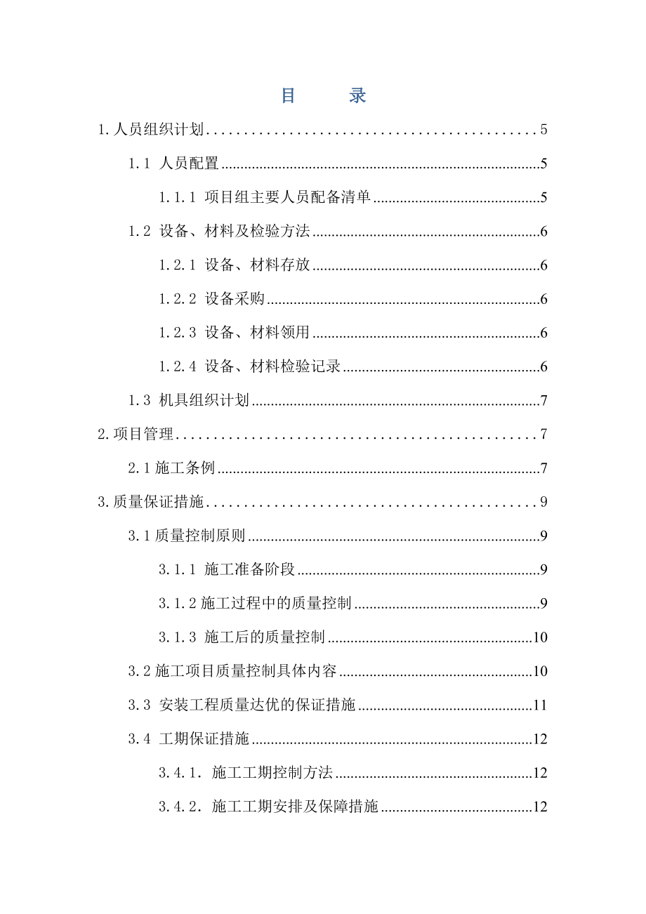 硬件和软件设施工方案（DOC35页）.docx_第2页