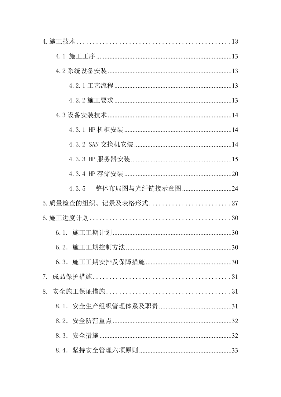 硬件和软件设施工方案（DOC35页）.docx_第3页