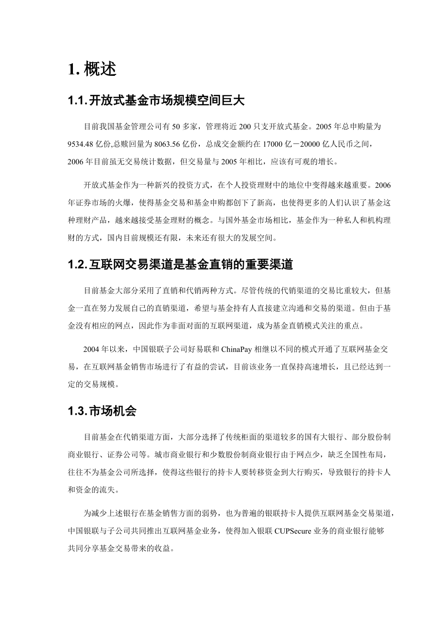 银联互联网基金业务方案(正式).docx_第3页