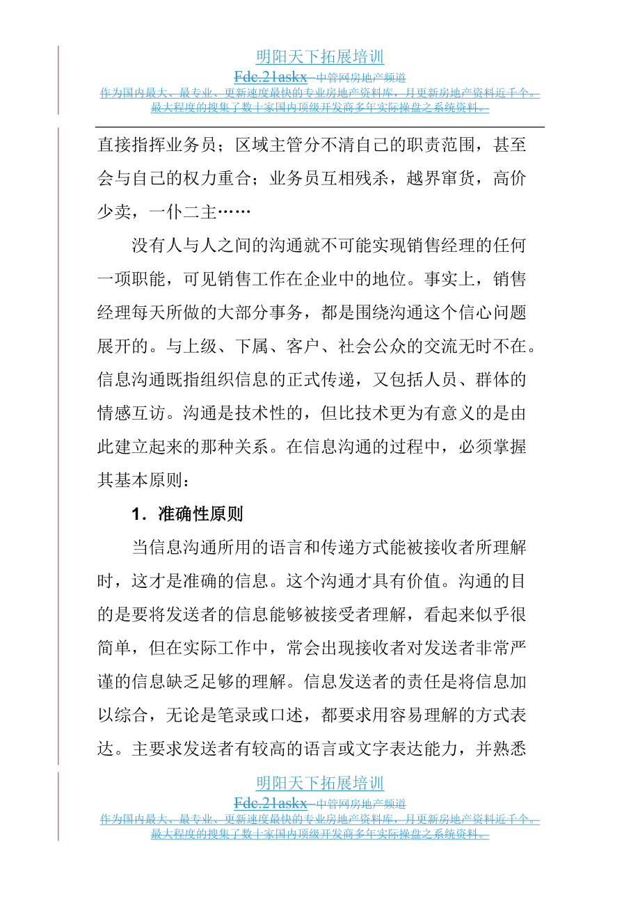 销售经理之信息沟通培训课件.docx_第2页