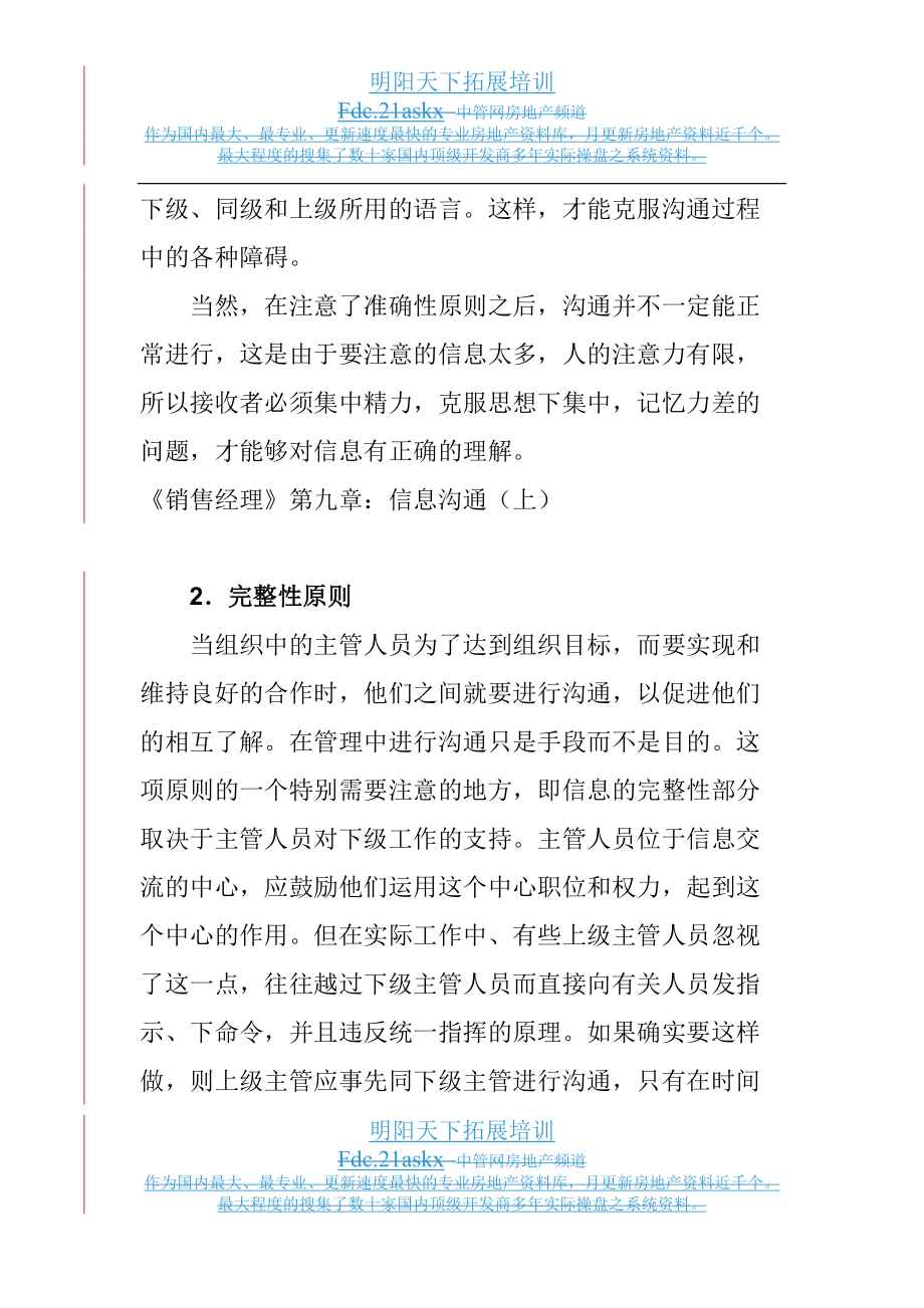 销售经理之信息沟通培训课件.docx_第3页